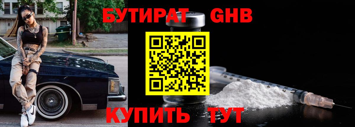 Анжеро-Судженск  Бутират  Вход с VPN  Бутират Butirat 