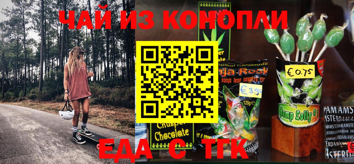 Анжеро-Судженск  Еда ТГК марихуана  Вход с VPN 