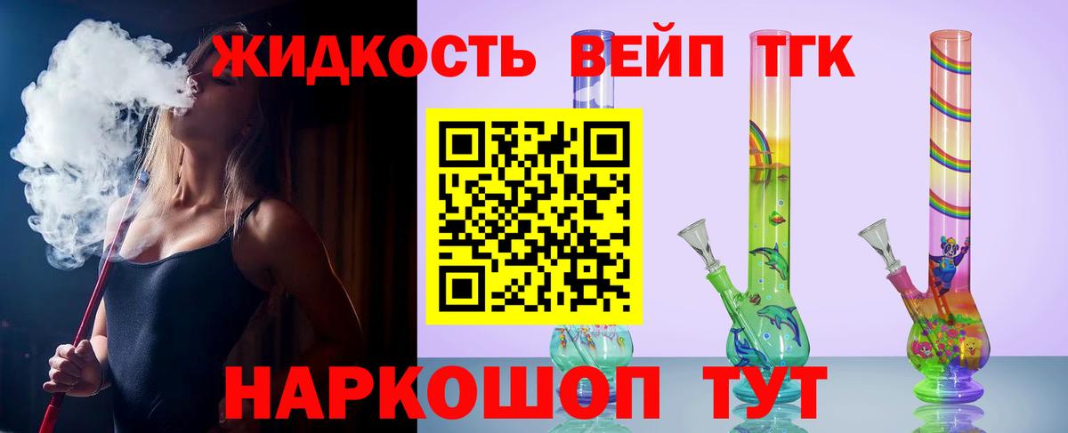 ТГК вейп  Вход с VPN  Анжеро-Судженск 